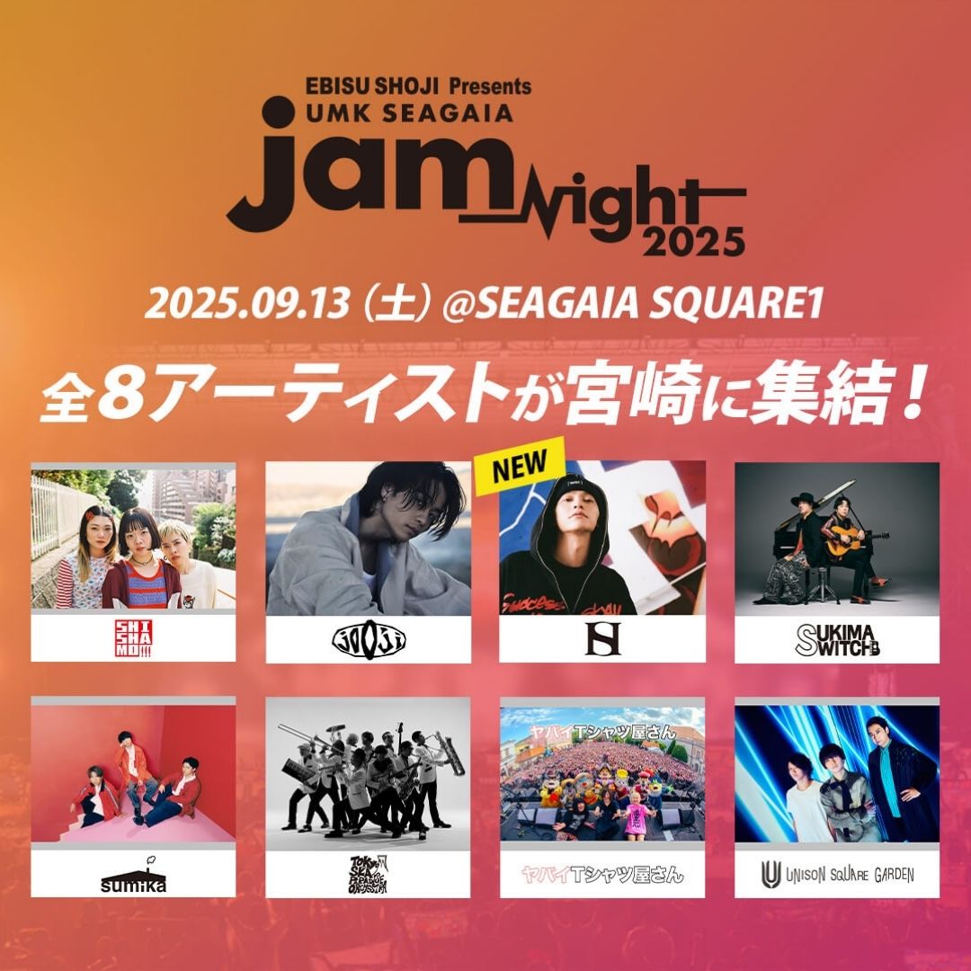 ジャムナイト2023 入場券一般 EBISU SHOJI presents UMK SEAGAIA JamNight 2025｜SHISHAMO Official