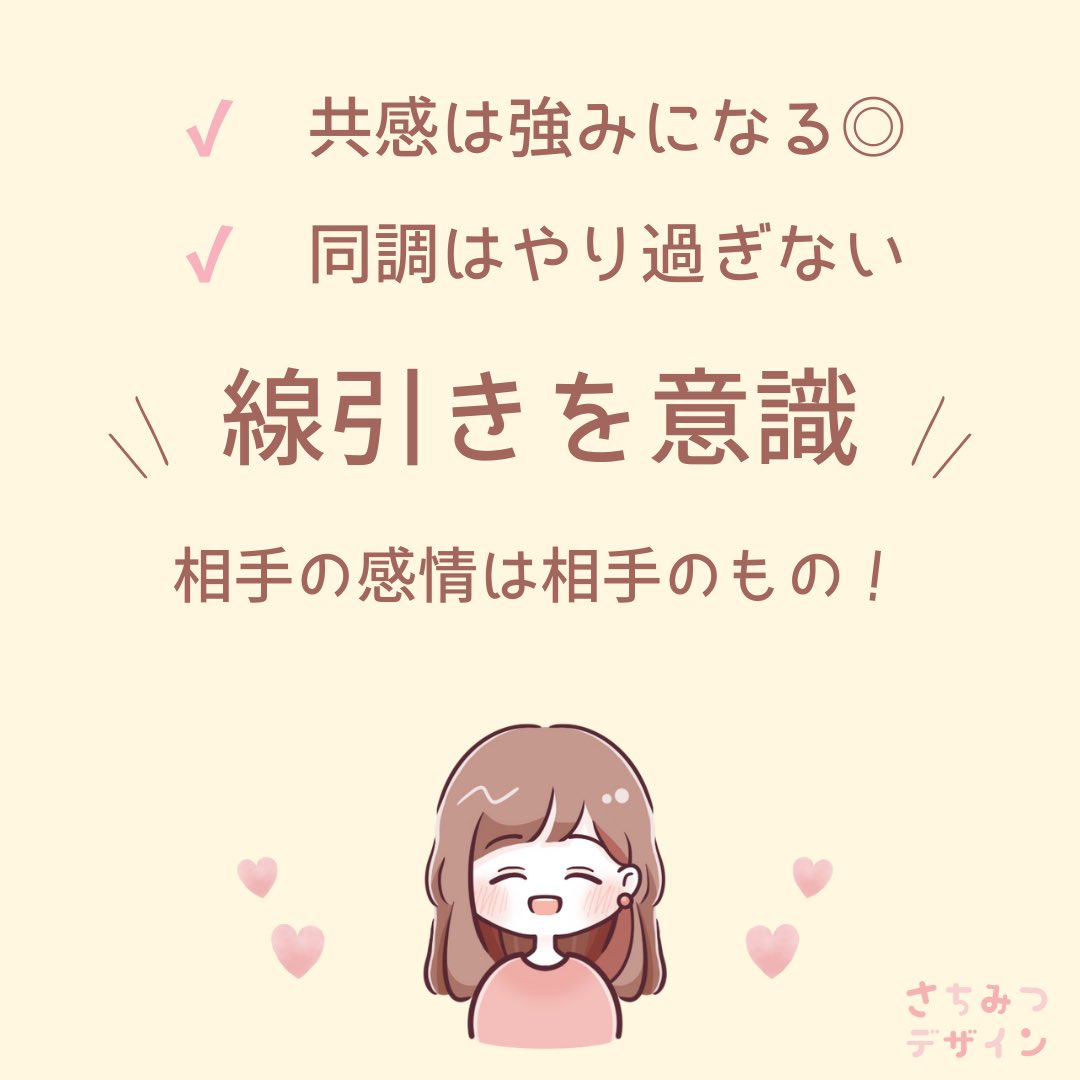 HSPフリーランスにとって
クライアントさんとの関係性って
本当に大切ですよね☺️✨

【共感】は、繊細さんの強みだけど
【同調】しすぎると疲れちゃうことも😢

私は「相手の感情は相手のもの」って
線引きするように意識してます🍀

#HSP #クライアントワーク #イラストレーター