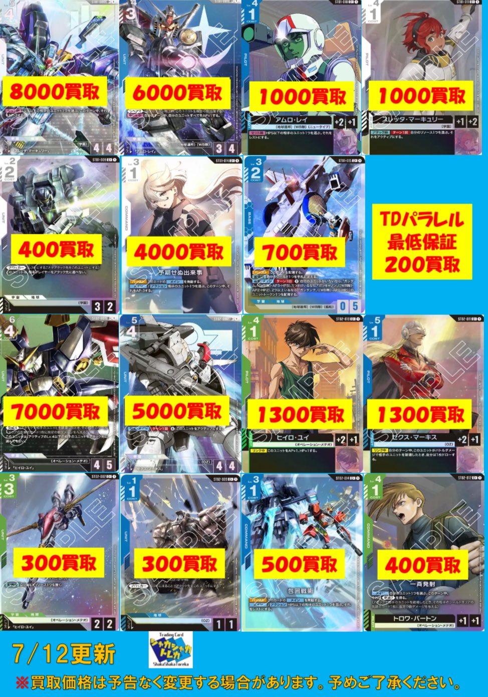 シャカシャカトレカ on X: 