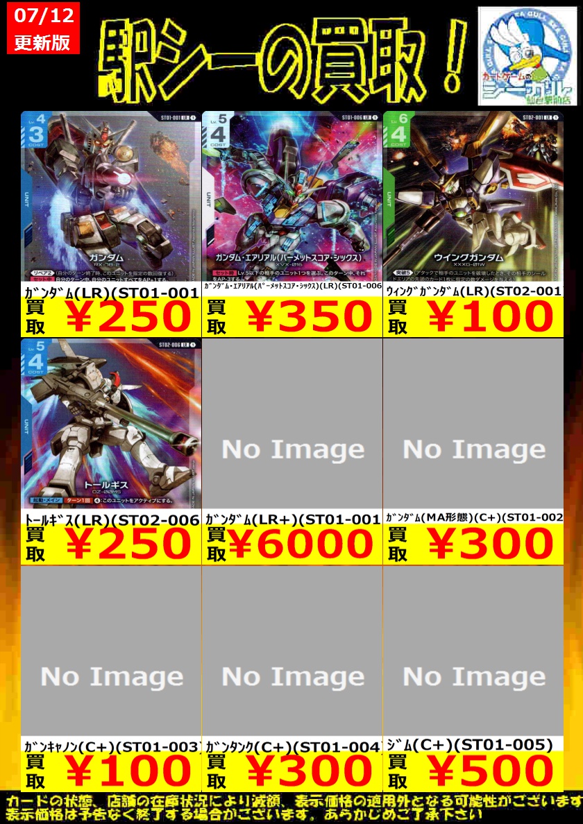 ガンダムカード高価買取情報！＞ 枚数限定買取強化中！ ｶﾞﾝﾀﾞﾑ(LR