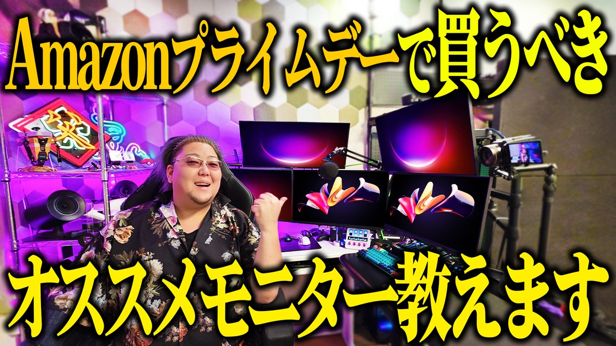18時45分からプレミア公開！！

みんな見てね～🥳🥳🥳

【Amazonプライムデー】
アイ・オー・データの本気。1年に1度のセールでゲーミングモニターのガチオススメまとめ！！ 
youtu.be/0zuOIIv52bo?si…

Amazonプライムデー
アイ・オー・データのページはこちら！
amzn.to/3GFUv80