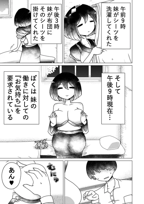久々に帰った田舎で目のほっそい妹に肉バイブ扱いされつつある漫画、その6。 