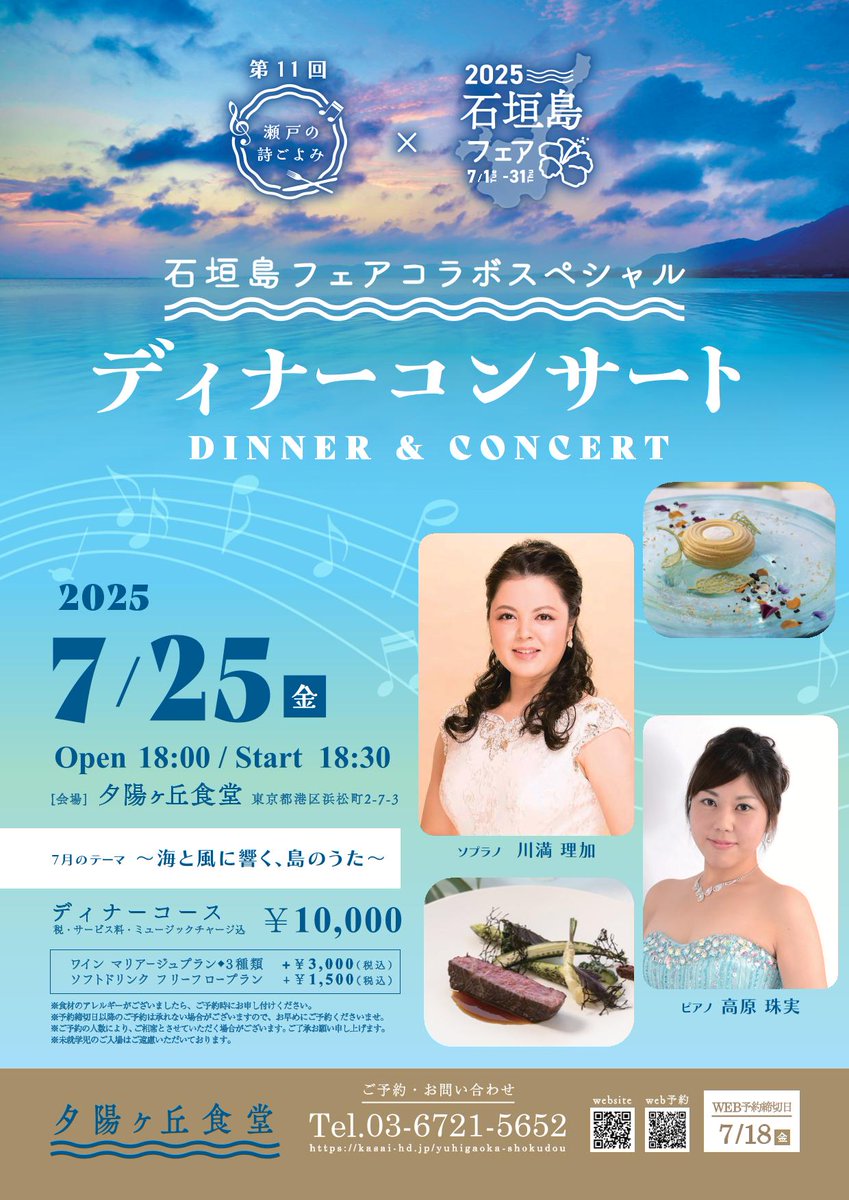 KabaWorks's tweet photo. 【7/25 夕陽ヶ丘食堂 ディナー＆コンサート】

三線で私も賑やかし(演奏)させていただきます。

•日　時：7月25日（金）18:00開場／18:30ディナー開始
•会　場：夕陽ヶ丘食堂（東京都港区浜松町2-7-3）
•料　金：お一人様 10,000円（税込）
(お店のHP：https://t.co/PAKQMehV7B) https://t.co/oUu9hIa9ST