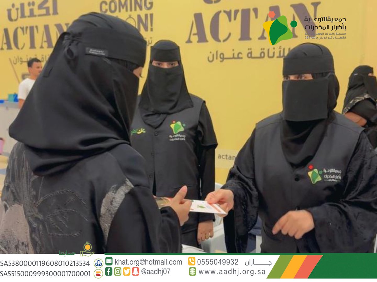 aadhj07's tweet photo. جمعية التوعية بأضرار المخدرات بمنطقة جازان ممثلة في إدارة التطوع تشارك في مبادرة (توعية بأضرار المخدرات) التي ينظمها فريق قوة عطاء التطوعي والتي نفذت في الراشد مول، وتهدف المبادرة الى توعية المجتمع بأضرار المخدرات.
#جمعية_التوعية_باضرار_المخدرات 
#جازان https://t.co/kuE05bjZdb