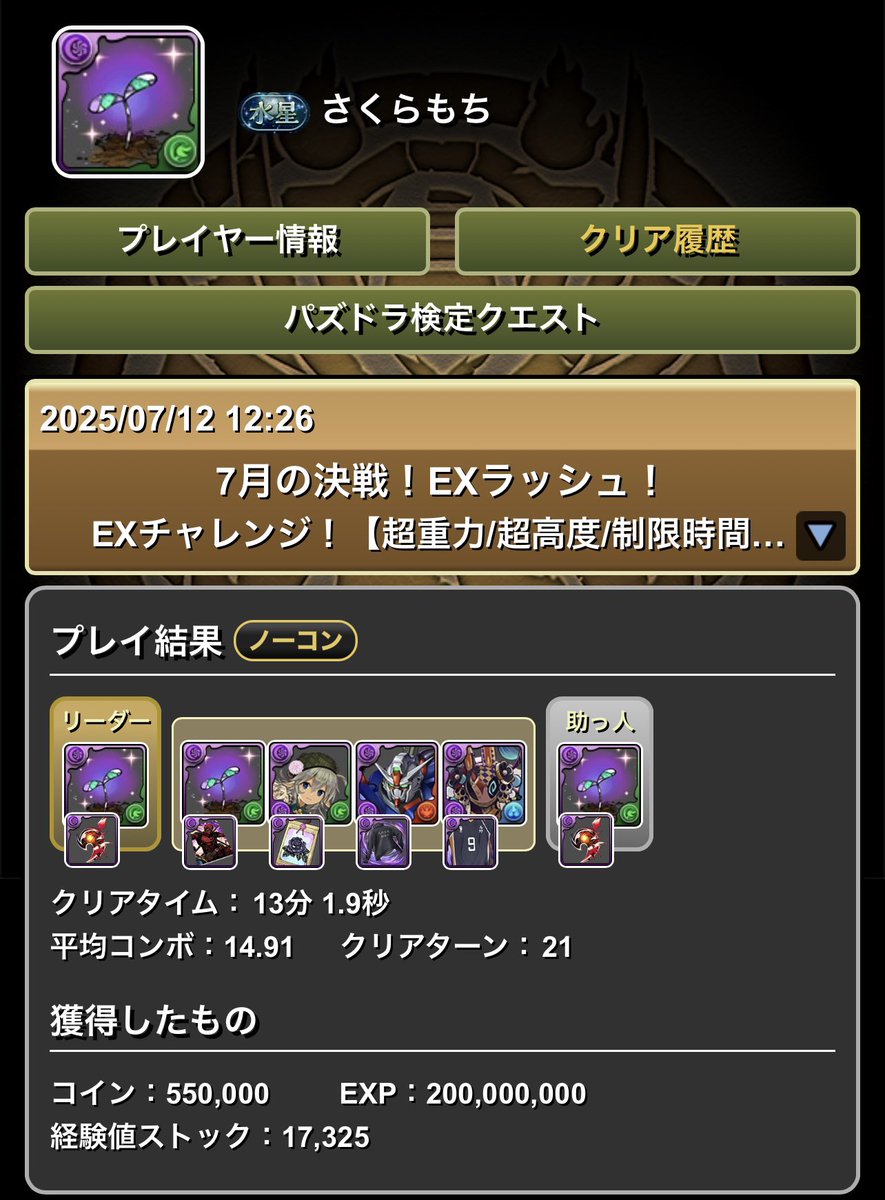 7月のEXってそんな勝てる、勝てないレベルで難しいのか？
特に何も考えず、水星をクリアした時のパーティーで初見でクリア出来たんがだ…

#パズドラ