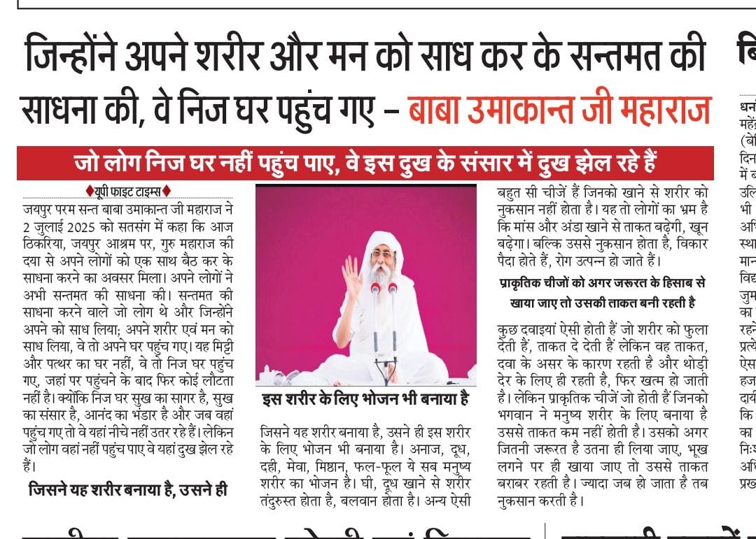 जय गुरु देव 🙏 
Guru Nanak Dev Ji – "नाम जपो, किरत करो, वंड छको – यही मुक्ति का मार्ग है।"
(Chant God’s name, work honestly, and share with others—this is the path to liberation.)
Jai Gurudev
साधक गुरु पुर्णिमा जयपुर 7,8,9 और 10 जुलाई 
#गुरु_पूर्णिमा_पर्व_2025