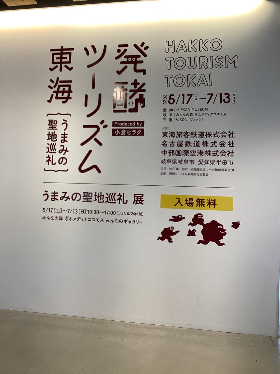 den_chita64's tweet image. 岐阜市自動運転バスに乗って。
今日のお楽しみ1。
#発酵ツーリズム東海 
うまみの聖地巡礼展《3時間耐久ガイドツアー》
裏話も聞けて楽しいガイドツアーでした。