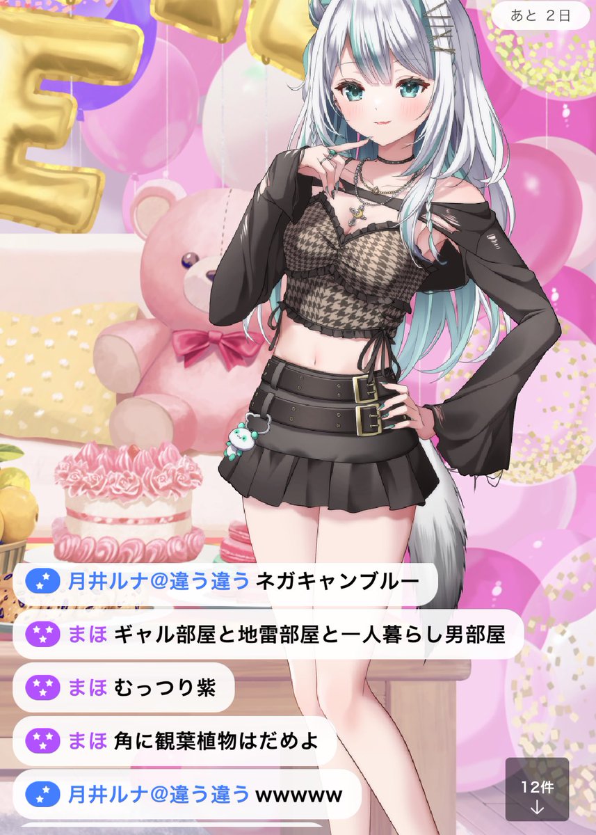 懐かしいねぇ(⊃´▿` )⊃♡

皐月えめ→お戦士ピンク ギャル部屋

魔法症女ちゃん→むっつり紫 地雷部屋

月一ルナ→ネガキャンブルー 一人暮らし部屋

まほis自分の色の風船踏み潰す構図
大量のケーキ
本営ホストの帰りを待ち、捨てられ
そしてブチ切れた女   の背景予想

<a href="/satukieme/">皐月えめ</a> <a href="/Runa_Tsuki1/">月井ルナ🌙🌠福井駅ﾎﾟｽ掲載中thx✨</a>