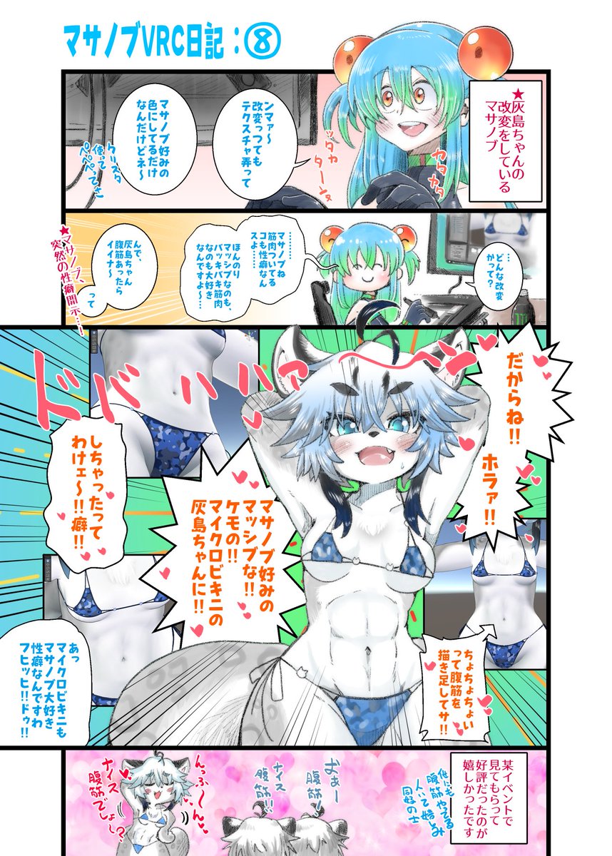 マサノブVRC日記プレイバック②

#VRChat 
#VRC日記 
#VRC漫画 