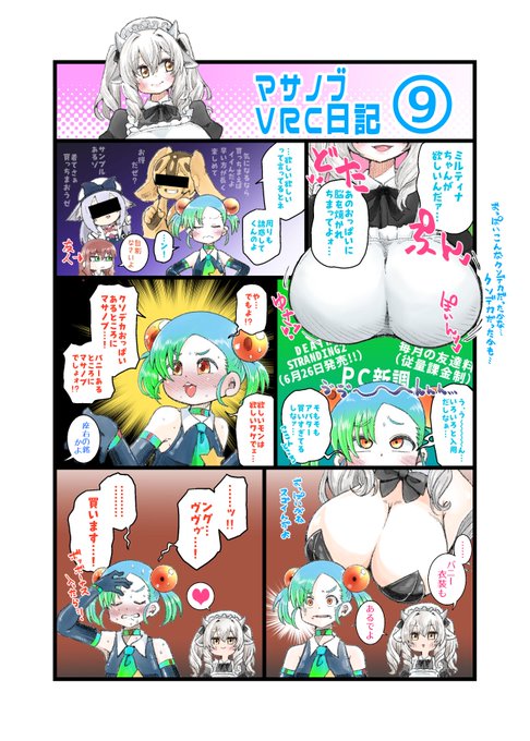 マサノブVRC日記プレイバック③   

#VRChat 
#VRC日記
#VRC漫画 