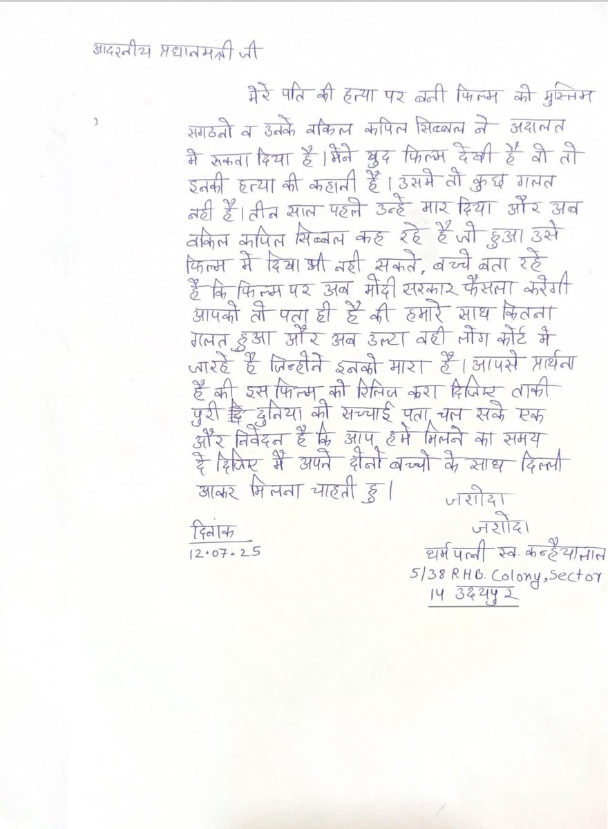 कन्हैया लाल जी के पत्नी का समर्थन करें

पहले कन्हैयालाल जी की हत्या कर दी गई
फिर उनके जीवन पर बनी फिल्म उदयपुर फाइल्स पर रोक लगा दिया गया

आखिर एक ही इंसान को कितना सताएंगे?

न्याय व्यवस्था से परेशान होकर कन्हैया लाल जी की पत्नी जशोदा जी ने प्रधानमंत्री मोदी जी को फिल्म रिलीज