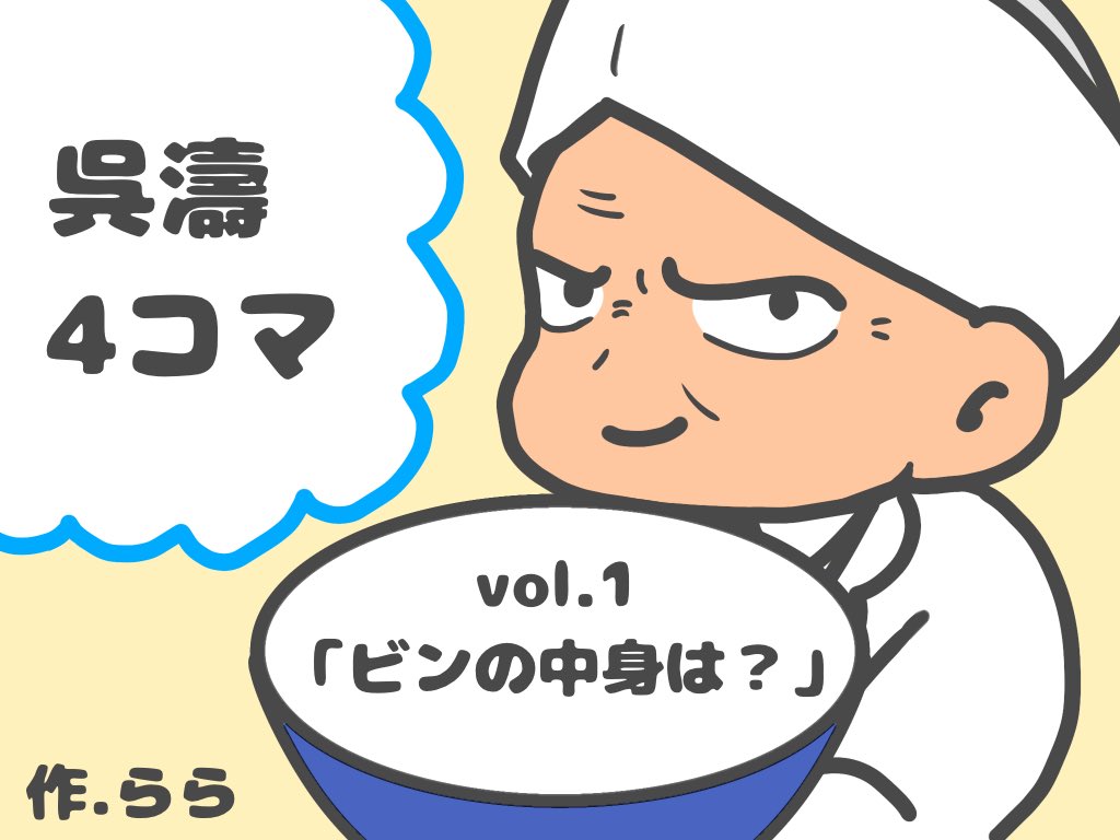 claytonbay1991's tweet photo. ホテルマン/新入社員（ららちゃん）が描く4コマ漫画！がスタートします！第一話は「ビンの中身は？」でお届けします😊 https://t.co/jQj93UG29q