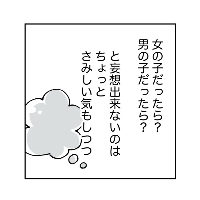 初のエコー検診にドキドキ♡な話(3/3) 