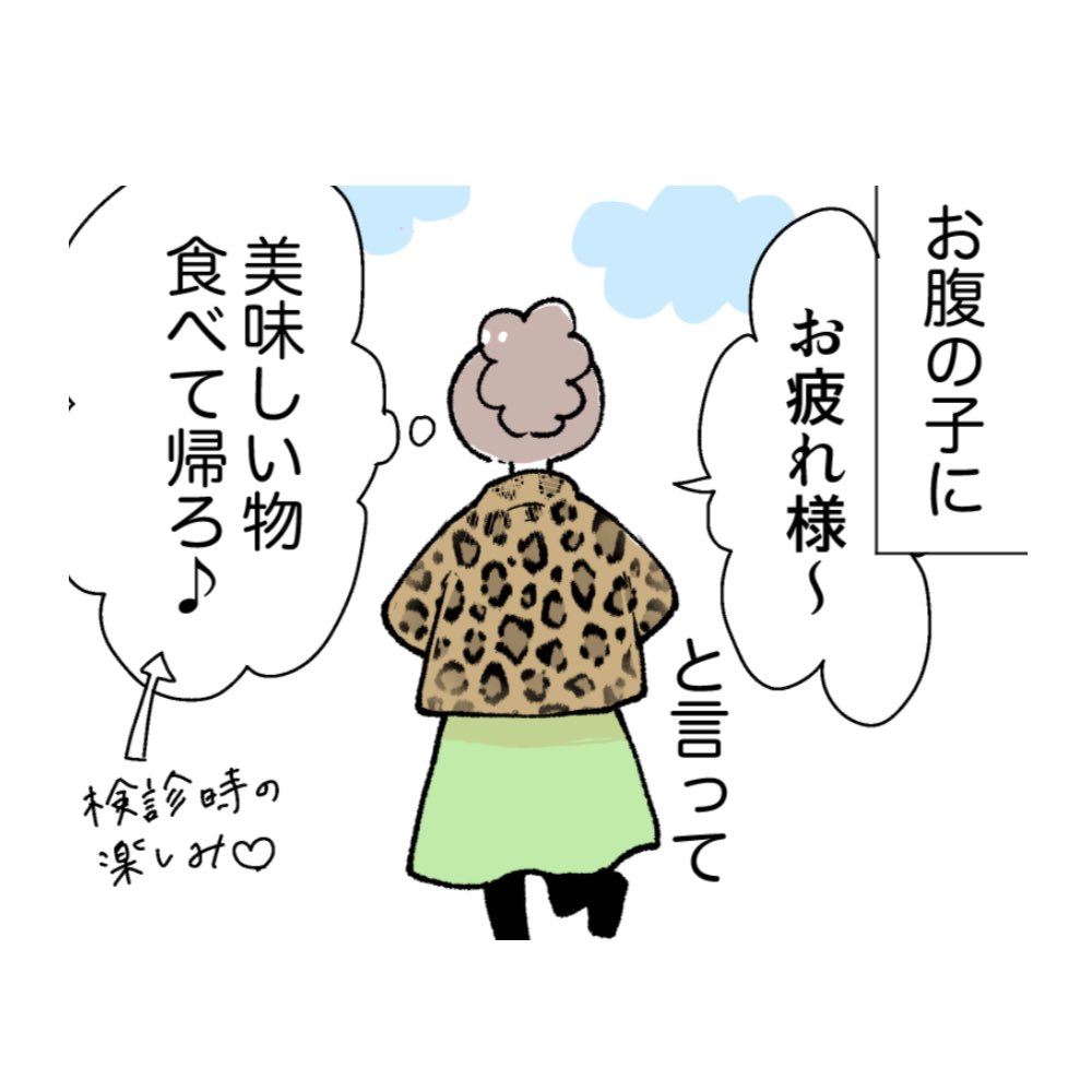 初のエコー検診にドキドキ♡な話(3/3) 
