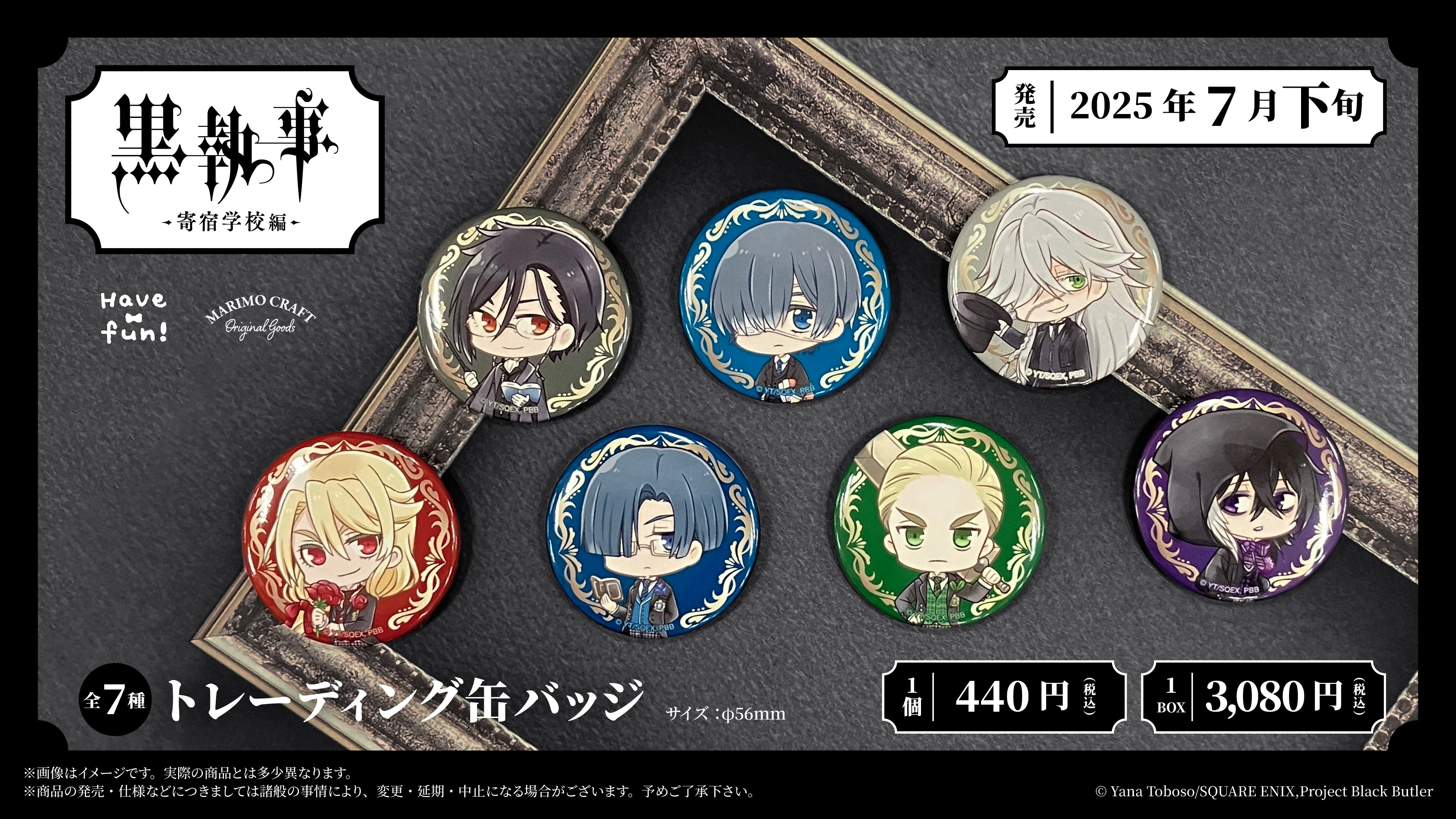 黒執事 グッズ情報 on X: 