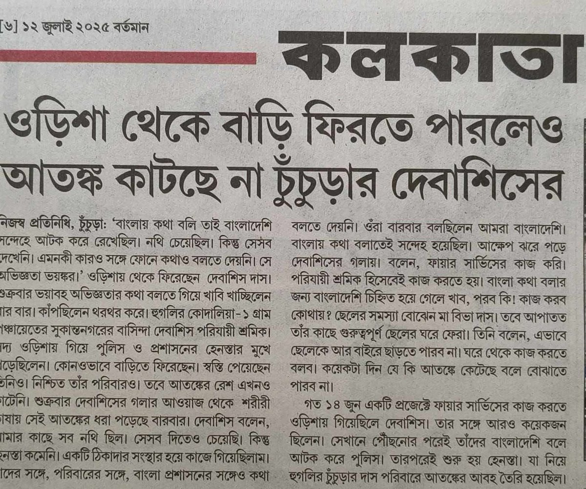 SamirulAITC's tweet image. This is news about Debasish Das, a resident of Hooghly's Chinsurah . Das was harassed, detained and asked to prove his citizenship in Odisha as he speaks in Bengali. @SuvenduWB just take a look at this example too. I hope your huge brain can understand that Debasish Das is not…
