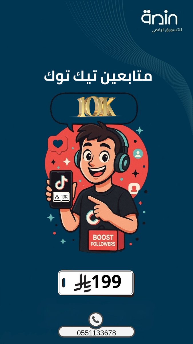 manasaads_'s tweet photo. زيادة متابعين التيك توك [ Tik ToK ]
                                                 10k
متابع على تيك توك  فقط ب 199  ريال 
  • ضمان  ⭐️
 • متابعين جودتهم عالية 🔥
 •  تنفيذ فوري 
 • سهل و أمن ✅
• أقل سعر وأفضل ضمان ✅
#رفع_اعلانك__ترند_05б32б8б79
#هششتاقك_ترند_О54О6288З4 https://t.co/vrZXJ85Vjb