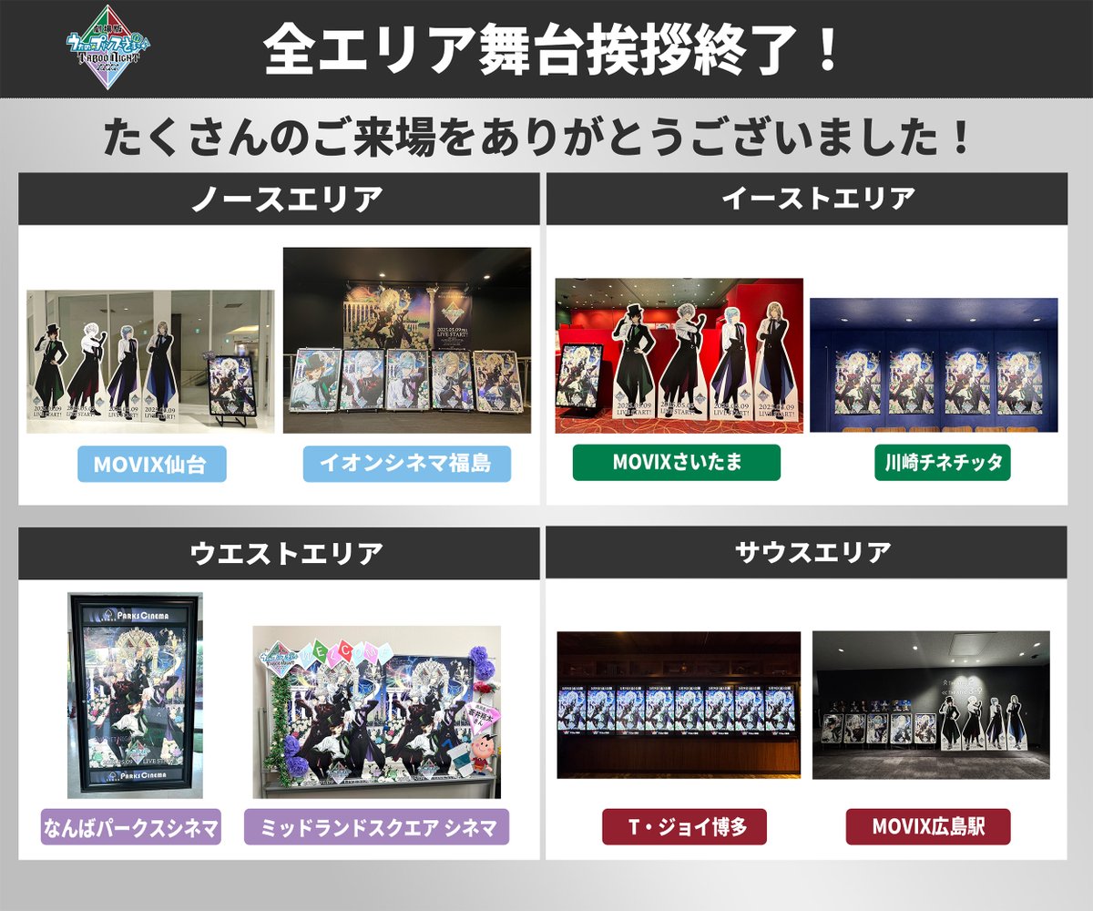 ✨✨全エリア舞台挨拶終了✨✨ QUARTET NIGHT とともに全国を駆け抜け