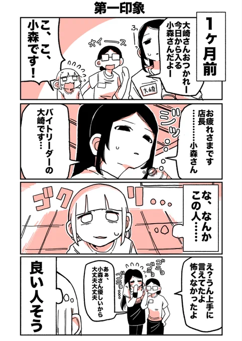 ドキドキ!

#大崎さんと小森さん 4 