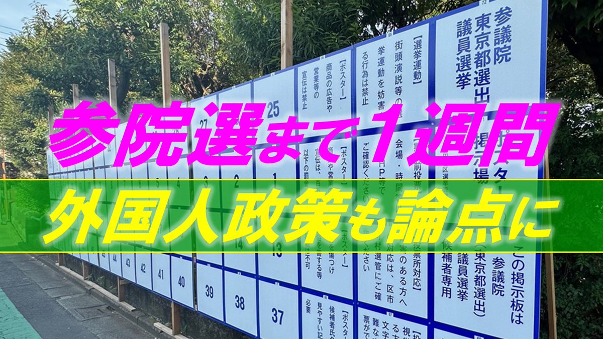 scoop_BSA's tweet image. 今夜7時 #日曜スクープ は
・“#トランプ関税砲”ふたたび
・書簡で「25%」 日本どうする?
・#テキサス洪水 被害に失策論争
・#参院選 まで1週間 過半数かけた戦い中盤に
・#外国人政策 も論点に
bs-asahi.co.jp/sunday_scoop/
#永濱利廣 #峯村健司 #久江雅彦 #鈴木哲夫 #杉田弘毅