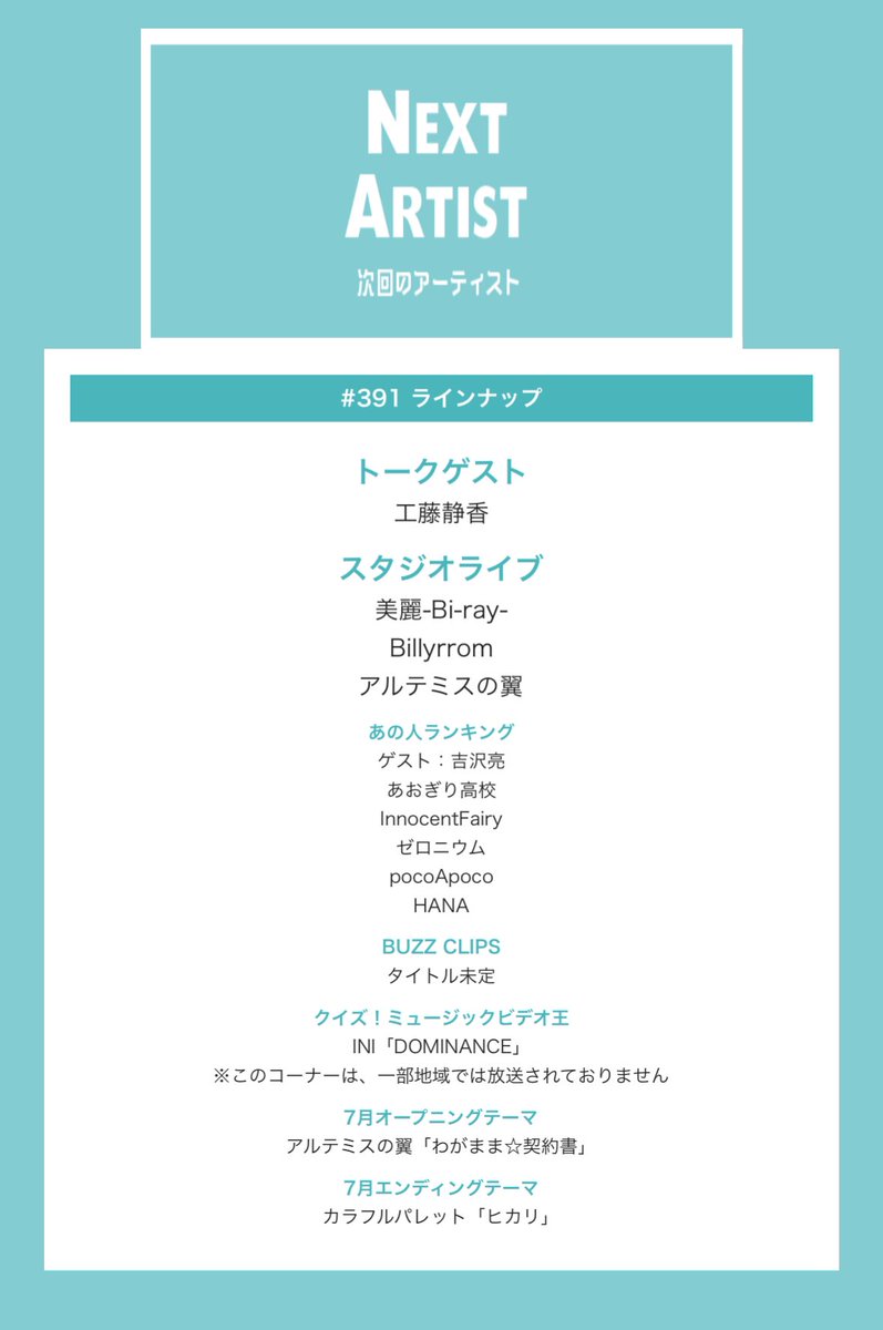billyrrom's tweet photo. 📣TV info 📺

7/18(金)25:34～
※一部地域によって異なります

日本テレビ系『バズリズム02』
出演決定！🔥

新曲「Funky Lovely Girl」を披露！
Billyrrom初のテレビ歌唱です！👠💐

俺は観ます。

詳細は▶︎https://t.co/sdg1tFl9pJ

#バズリズム @BUZZRHYTHM_NTV https://t.co/GC67rNx9JF