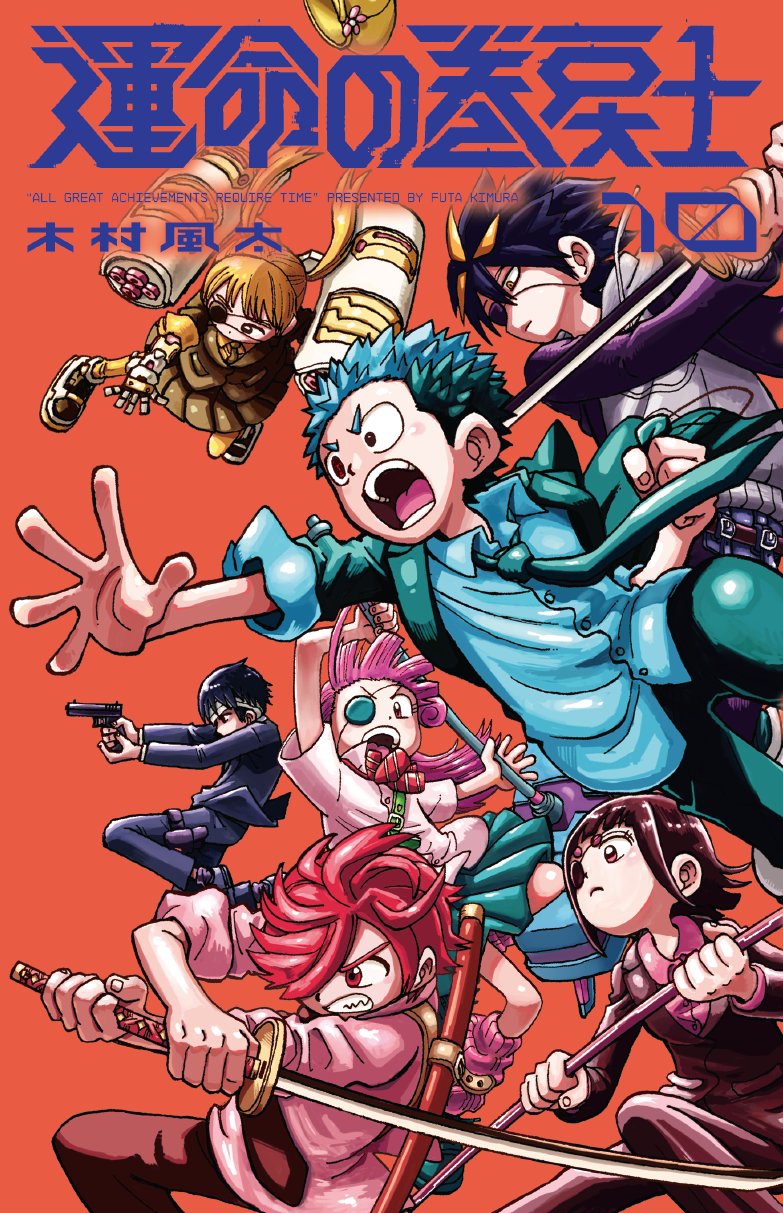 【初版限定ホログラムシール2枚付き‼️】運命の巻戻士　1~4巻 初版 初版限定ホログラムシール2枚付き‼️】運命の巻戻士 1~4巻 初版