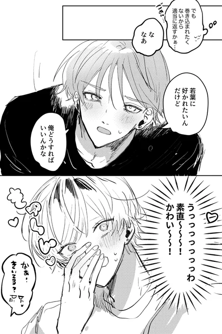 #創作BL 
好きな人限定で素直になれない男ががんばる話
0/3 