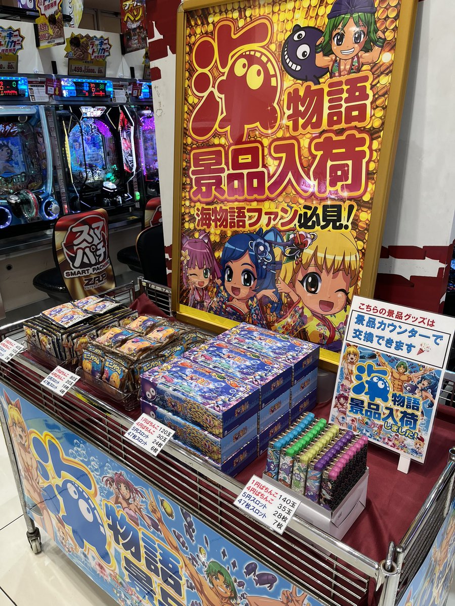 7月12日(土)～21日(月)

🌊海物語景品入荷してます🌊

期間限定ですのでこの機会にぜひお待ちしております👍