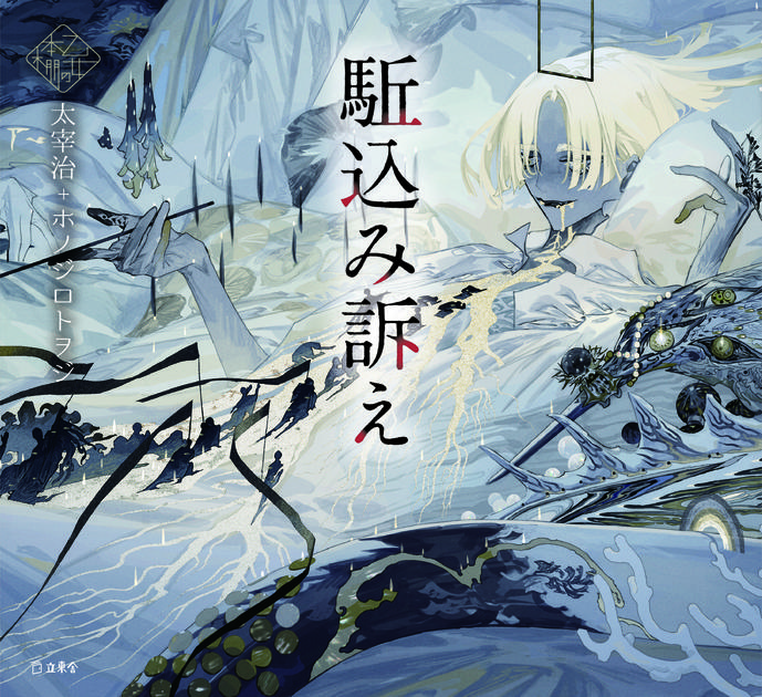 kalinapapa's tweet image. 人類の至宝ともいえる #よね牛。
ひとりで主演、演出から台本、美術、作詞作曲とマルチな才能の「よね牛」こと、#米澤成美。
今回の一人芝居は本年度ナンバーワン!の熱量!
太宰治「駆け込み訴え」をミュージカル調にアレンジし、全編ひとりで演じ、歌いきる!
1987年12月24日生まれ 岩手県紫波町出身