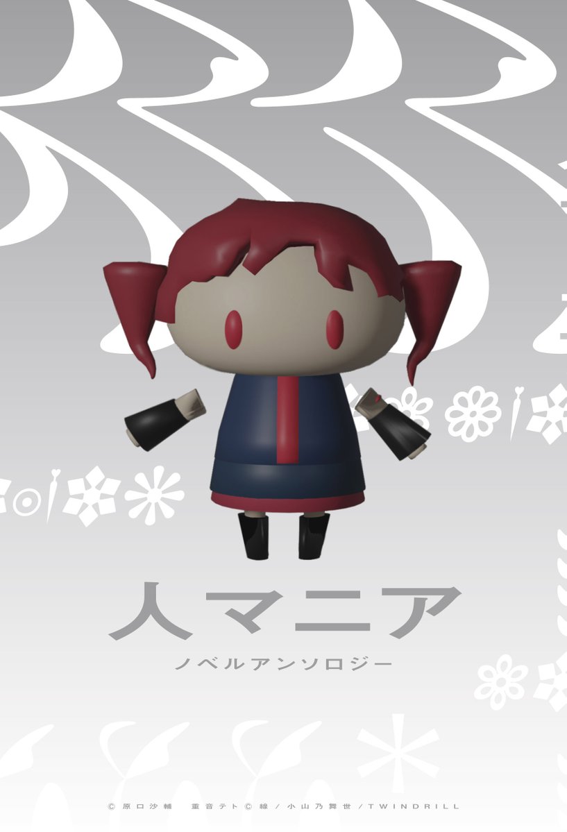 テト様　4商品おまとめ 小山乃舞世 on X: 