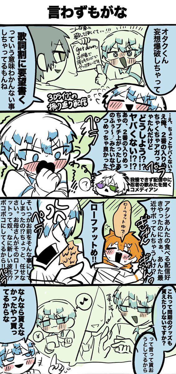 オープン同期オタク三銃士