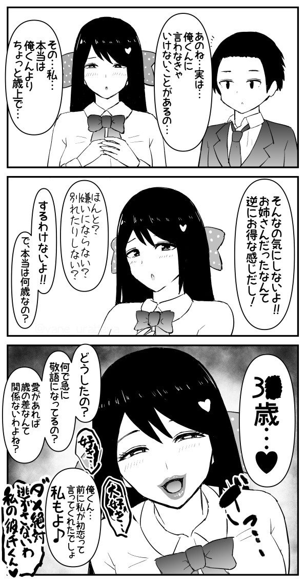 男ならば彼女の秘密も受け入れるべし 