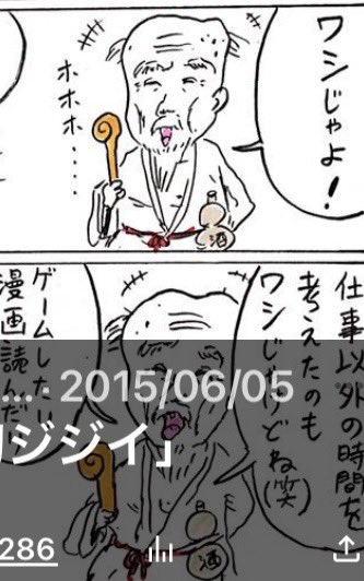 10年前の4コマ、杖が短くて自分のマンガで笑ってしまった。描いた記憶はまったくなし 