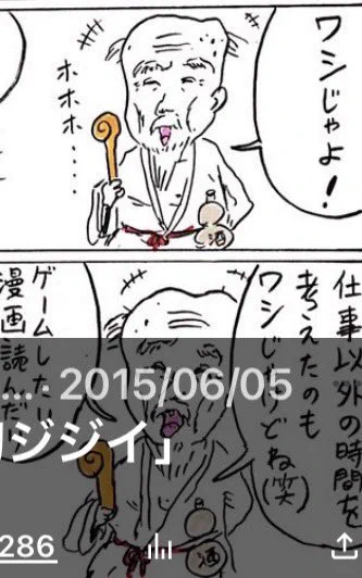 10年前の4コマ、杖が短くて自分のマンガで笑ってしまった。描いた記憶はまったくなし 