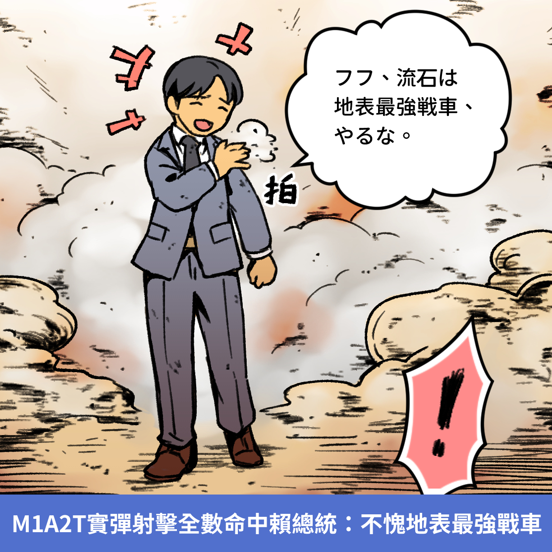 絵にすると、こんな感じかな。

ちょうど頼総統の英語名がウィリアムですし、Gウィルスを注射したかも… 