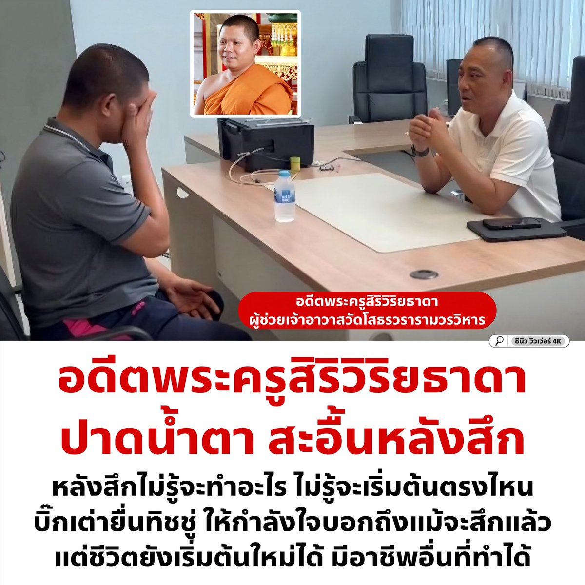 cnew888's tweet image. พอหมดอาชีพพระแล้ว หากินเองไม่เป็นเลยทีนี้