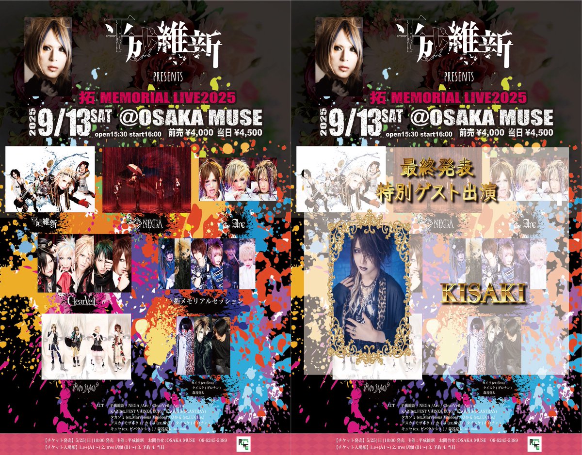 KISAKI_OFFICIAL's tweet photo. 【ゲスト出演決定】  

「拓 MEMORIAL LIVE 2025」

2025.9.13(土) OSAKA MUSE

［出演］
◾️KISAKI SPECIAL BAND（ゲスト）
Vo.カイリ@PSR_Kairi
G.ユッキー@giga_yukkie
G.タイスケ@taisuke0318
B.KISAKI @KISAKI_OFFICIAL
Dr.森谷亮太@moritani_drum
◾️平成維新
◾️NEGA
◾️Arc
◾️ClearVeil
◾️Anjyu' 
◾️拓メモリアルセッション 

開場15:30 / 開演16:00  
前売¥4,000 (Drink代 ¥600)  

プレイガイド等チケットはSOLD OUTしていますが若干数、予約受付枠を頂きました。
以下アドレスまでお願いします。
ticket@lorelei-entertainment.com

https://t.co/7aySiDeB9g