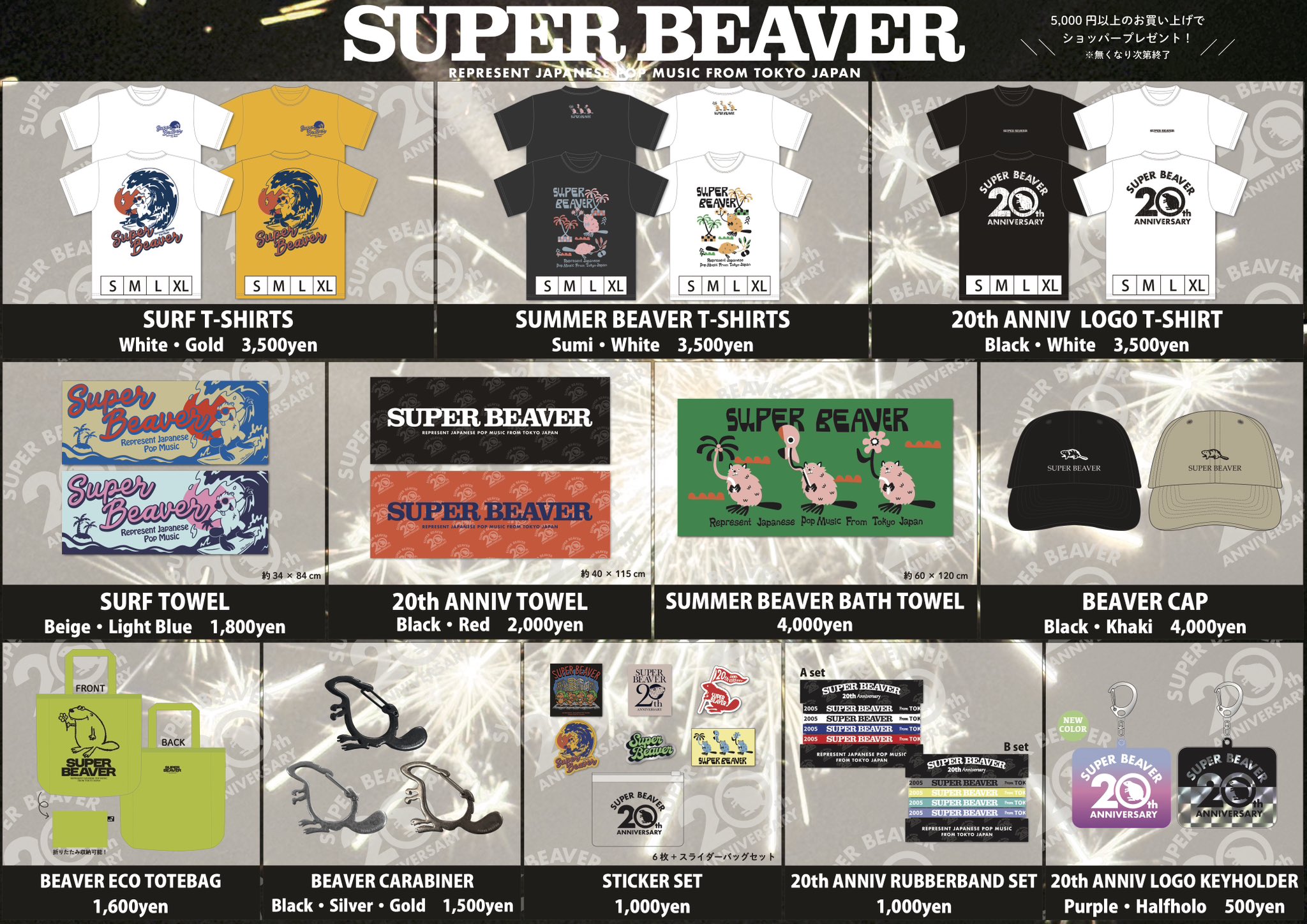 SUPER BEAVER グッズセット SUPER BEAVER グッズ セット ボックス - メルカリ