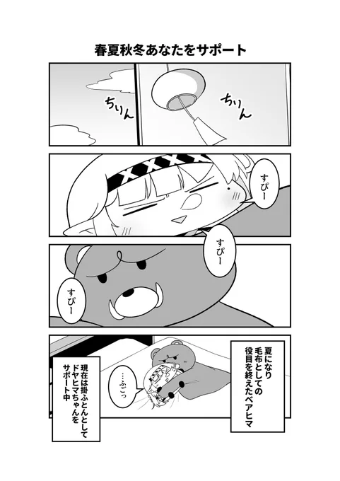 明星家のドヤヒマリちゃん その32

(-᷅ ∨ -᷄. )「すぴー…」 