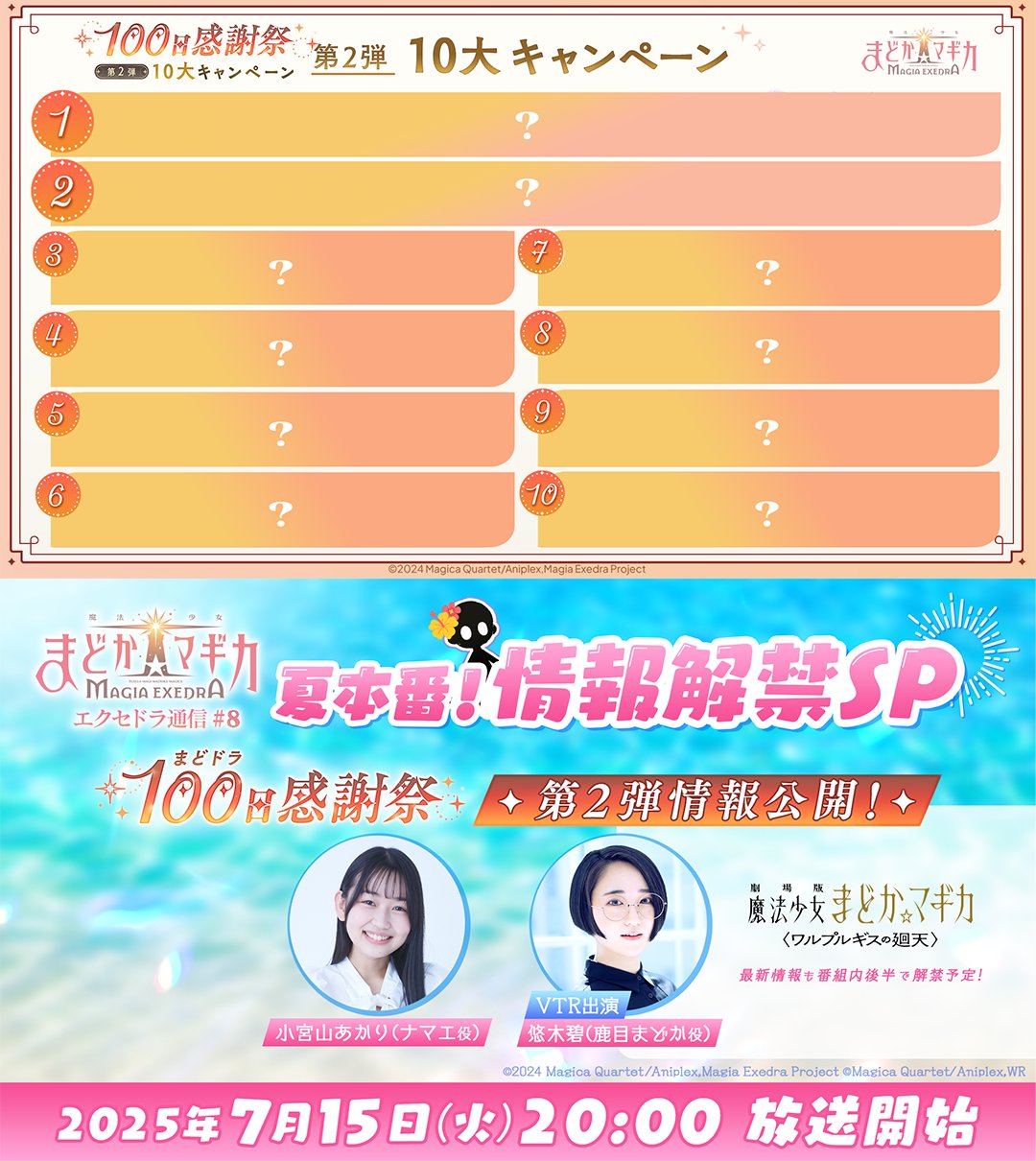 魔法少女まどか☆マギカ Magia Exedra 公式 on X