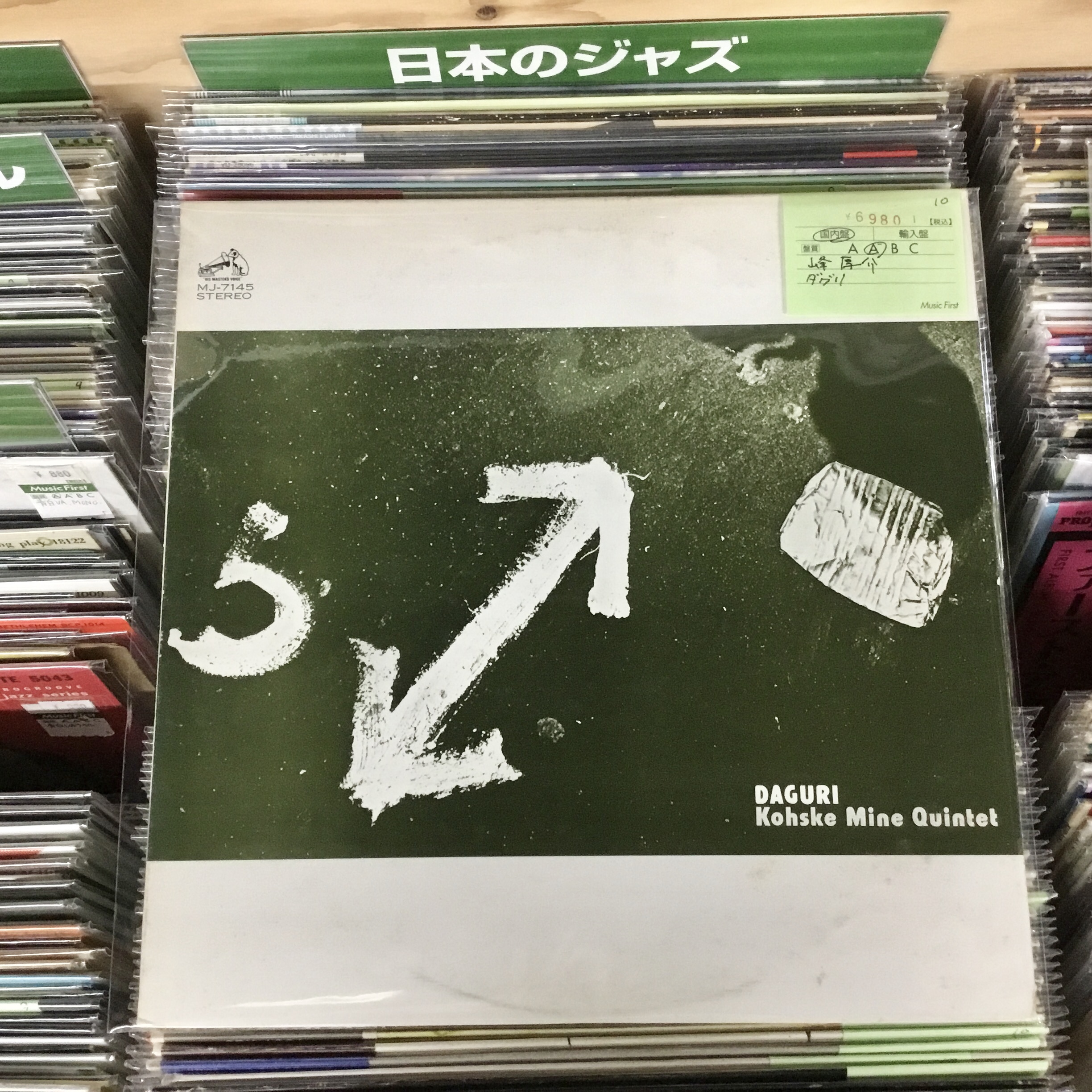 Kohske Mine Quintet DAGURI 峰厚介 ダグリ 和ジャズ Daguri (full