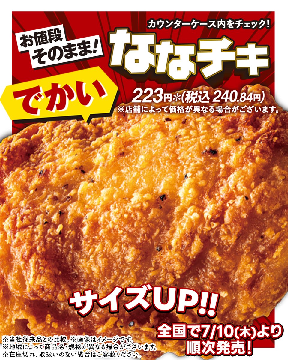 💥この迫力、画面越しに感じてほしい🥺💥)) ＼味と価格は“そのまま