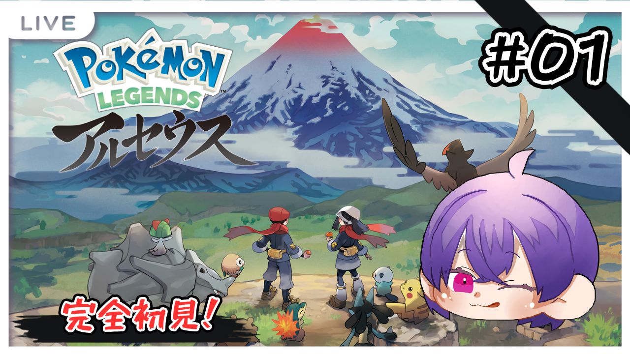 Pokemon LEGENアルセウス 公式】『Pokémon LEGENDS アルセウス』FINAL PV - YouTube