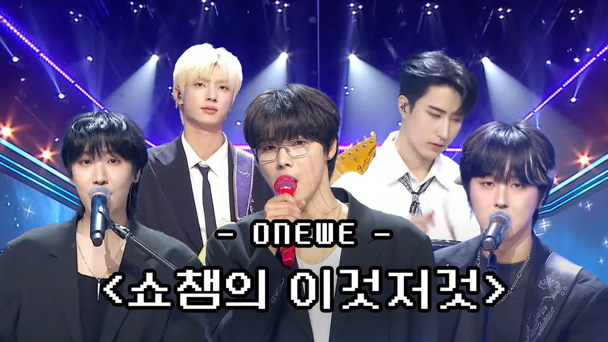 [쇼챔의 이것저것] 실수해도 괜찮아! #원위 콘서트 응원법! 쇼챔에서 준비한다🔥🔥

🎥youtu.be/YrniyT2YukY

#쇼챔피언비하인드 #SHOWCHAMPION #ONEWE <a href="/official_ONEWE/">원위 (ONEWE)</a>