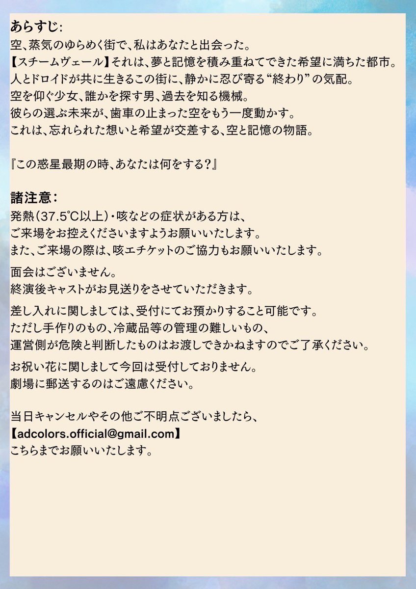 【情報解禁】
Ad-Colors 第4回本公演『Sky Dora』
🤖2025年10月2日-5日🤖
@上野ストアハウス

なんとこの度、W主演を務めさせていただきます...！！
やっとみんなにお伝えできた...！！！

10月頭は上野でお待ちしております🍀
多くの方に届きますように🕊️

#舞台ドーラ
