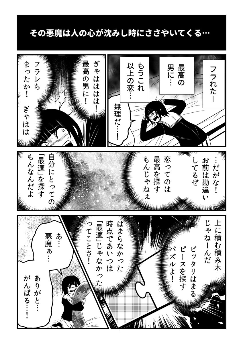 「最高の男」にフラレた彼女に、悪魔は… 