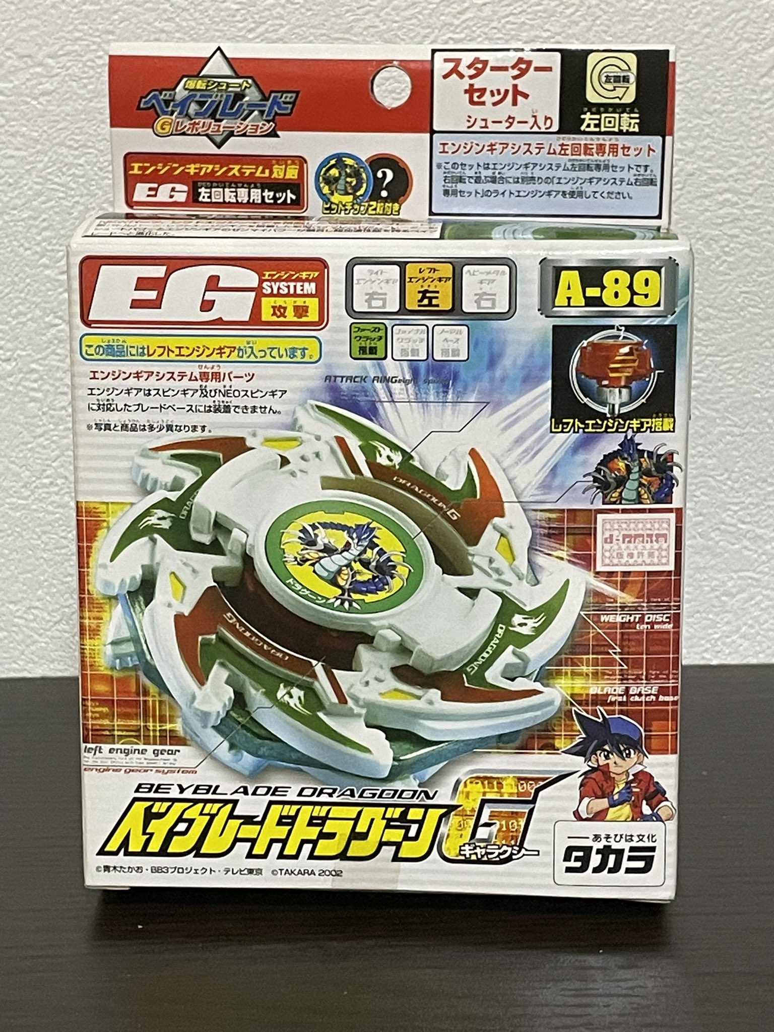 A-89 未開封品 ベイブレードドラグーンG トマト on X: 