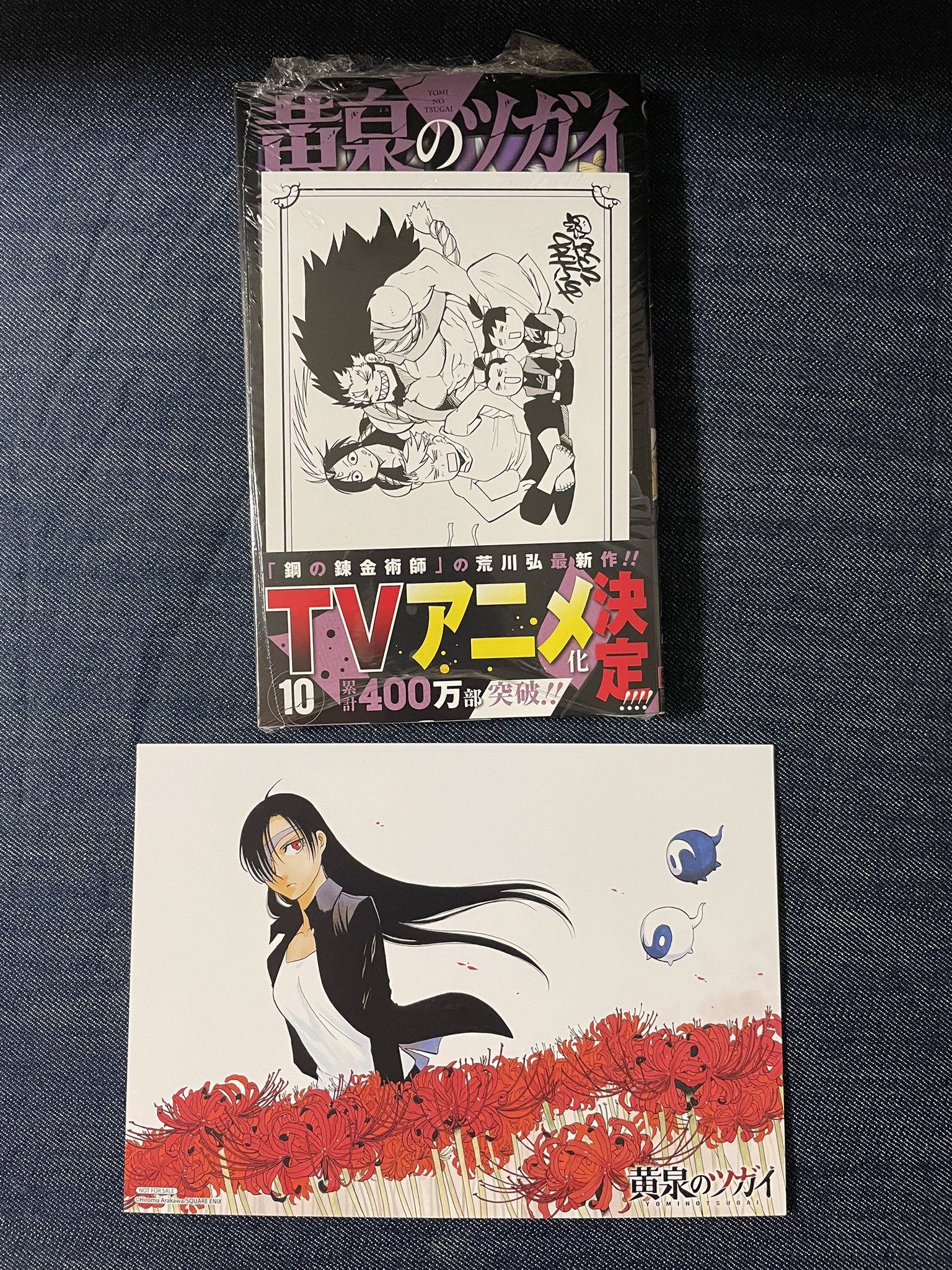 Amazon.co.jp: 黄泉のツガイ(1) (ガンガンコミックス) : 荒川 弘: 本