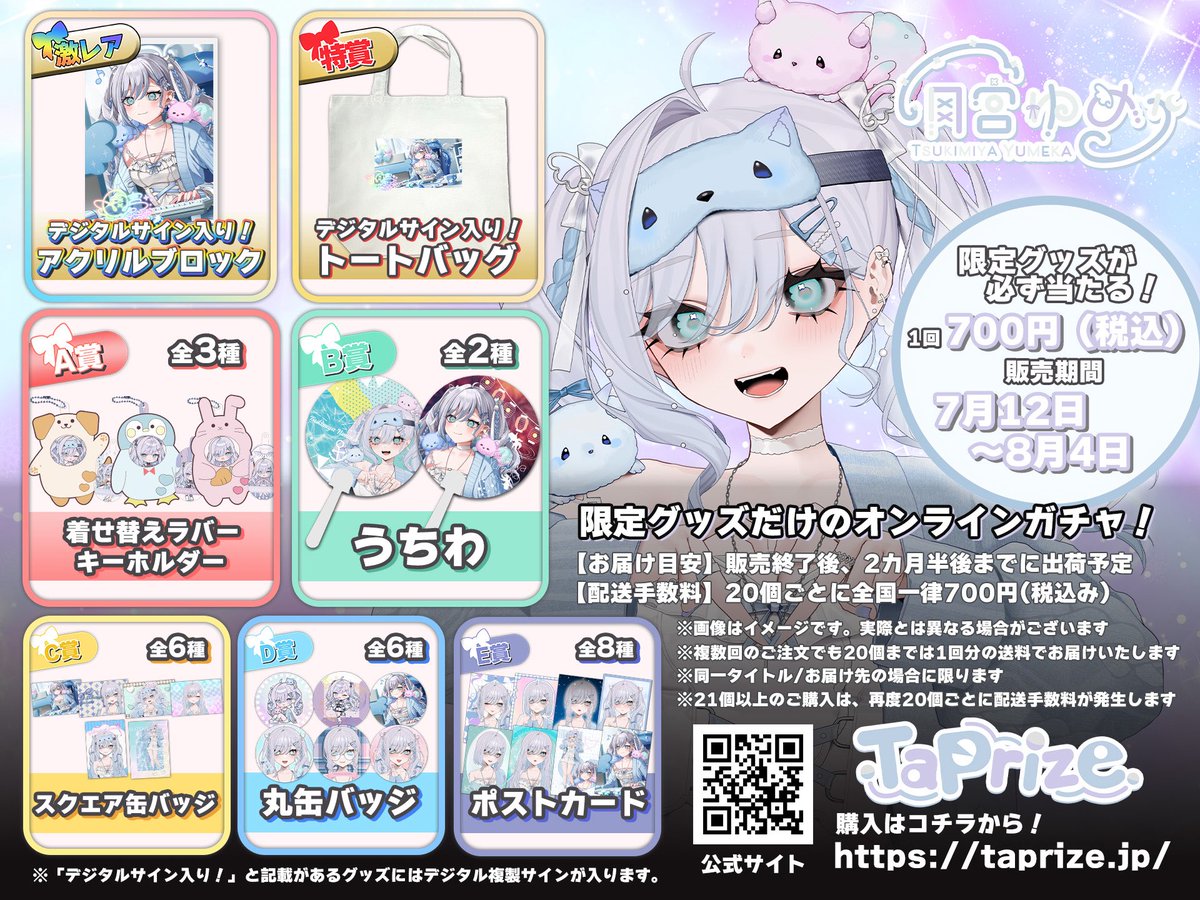 Yume_tanMT's tweet image. #PR 本日18時から📢ˎˊ˗
オンラインガチャ販売開始でございます〜!!
今までグッズ化したことのない商品が盛りだくさん✨
ぜひ引いてみてね(՞៸៸.ˬ.៸៸՞)❣️
ガチャを引く配信は14日(月)20:00〜start予定🗓️ˎˊ˗
taprize.jp/products/222
#月宮ゆめかタップライズ