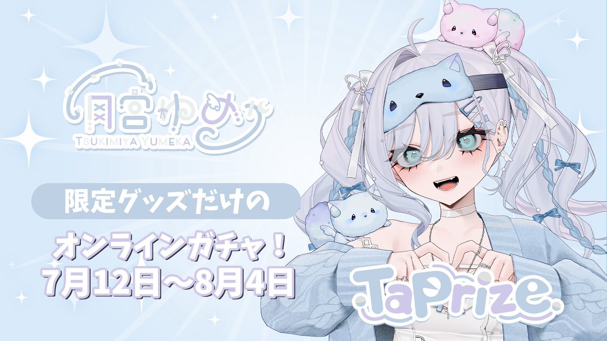 Yume_tanMT's tweet image. #PR 本日18時から📢ˎˊ˗
オンラインガチャ販売開始でございます〜!!
今までグッズ化したことのない商品が盛りだくさん✨
ぜひ引いてみてね(՞៸៸.ˬ.៸៸՞)❣️
ガチャを引く配信は14日(月)20:00〜start予定🗓️ˎˊ˗
taprize.jp/products/222
#月宮ゆめかタップライズ